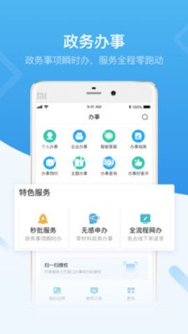 i深圳辦理居住證續簽平臺v3.2.1
